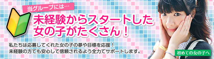初心者・未経験の方へ
