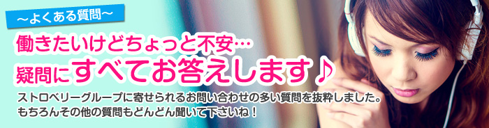 風俗業界についての質問・疑問