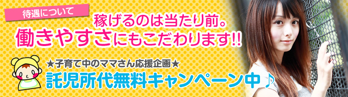安心快適な環境と待遇にこだわってます