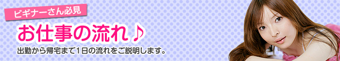 出勤から帰宅まで1日の流れ