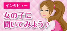 岡山市・倉敷市デリヘル求人ストロベリーG経験者のインタビュー