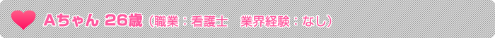 業界未経験の26歳