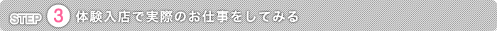 体験入店