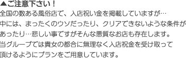 岡山市・倉敷市ストロベリーグループでは貴女の都合に合わせて無理なく入店祝い金を受取って頂けるようにプランをご用意しています。