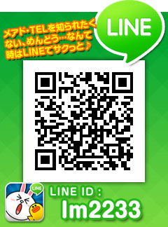 LINEで問い合わせできます♪
