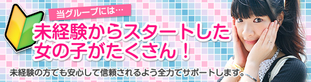 初心者・未経験の方へ