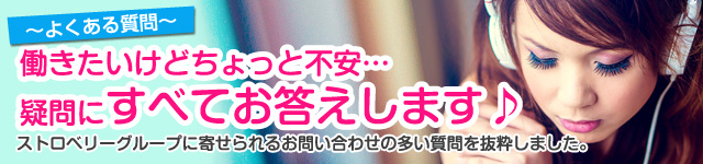 風俗業界についての質問・疑問