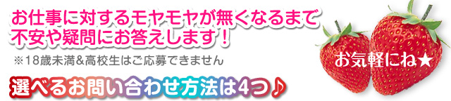 お仕事に対する不安や疑問にとことんお答えします