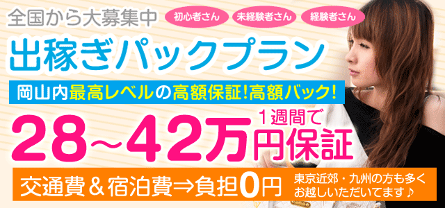 県外の方へ出稼ぎプラン