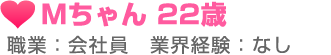 会社員で業界初心者の22歳